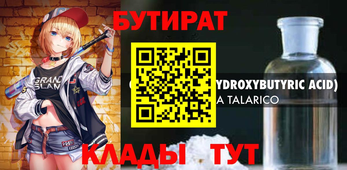 Ступино  БУТИРАТ жидкий экстази  Бутират  Вход с VPN 