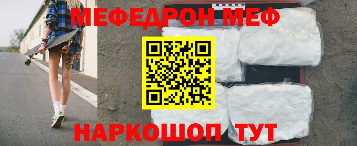МЕФ кристаллы Ступино
