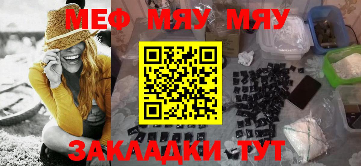 МЕФ VHQ  МЯУ-МЯУ мяу мяу  Вход с VPN  Меф  Ступино 