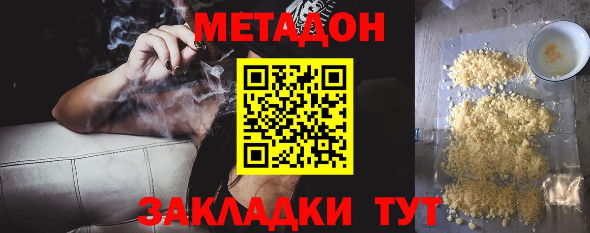 МЕТАДОН methadone  MEGA ONION  Вход с VPN  Ступино  МЕТАДОН мёд 